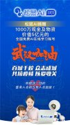 <b>乂学教育（松鼠AI）捐赠全国免费AI正在线进修账</b>